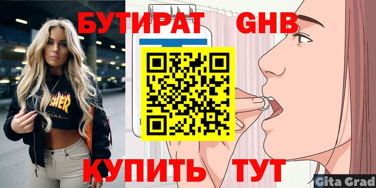 Бутират GHB  БУТИРАТ  Серпухов  Вход с VPN 
