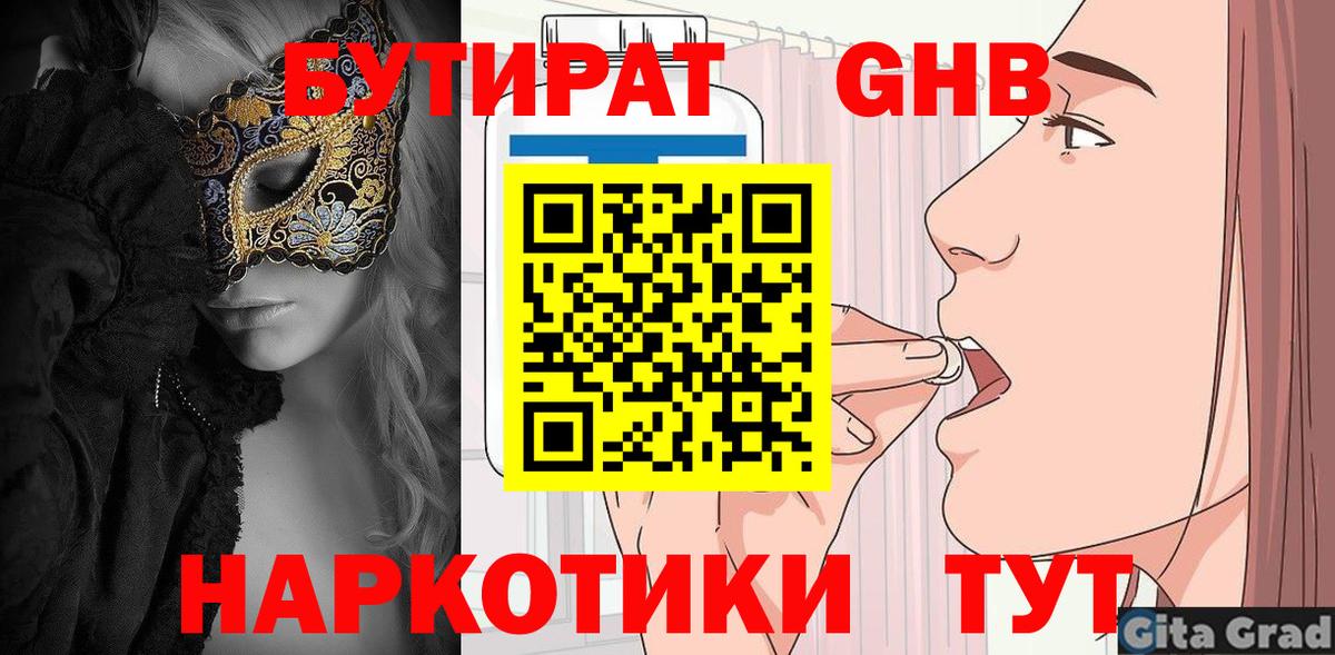 Бутират оксана Серпухов