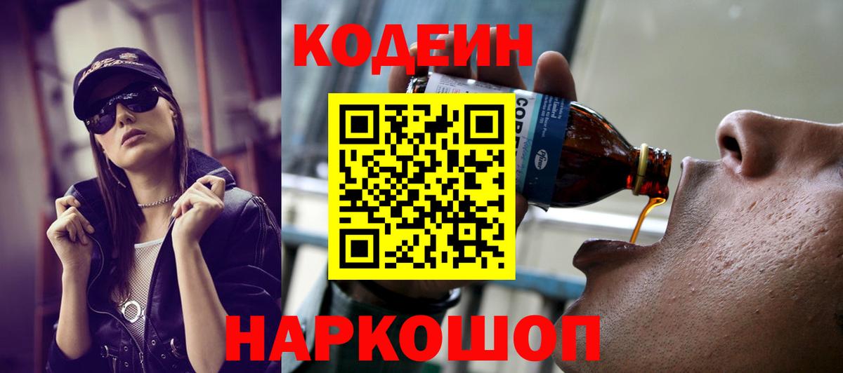 Серпухов  Кодеин Purple Drank  Вход с VPN 