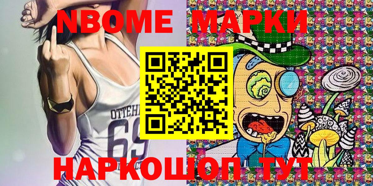 Марки NBOMe 1,8мг Серпухов