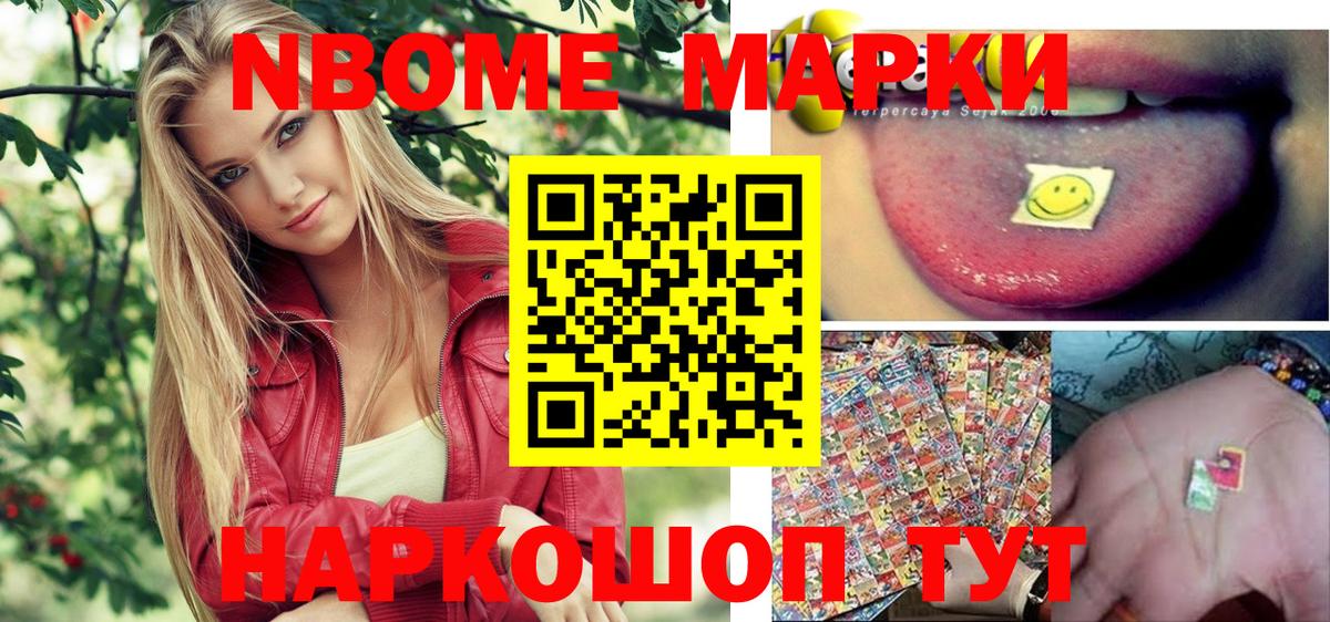 Серпухов  Марки N-bome 1,5мг  Марки 25I-NBOMe  Вход с VPN 